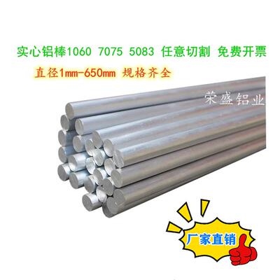 1060纯铝棒5083 5052实心圆柱2011 6082 2A12硬质铝合金棒料圆棒