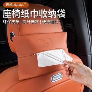 理想L6/L7/L8/L9/one汽车纸巾袋包挂式收纳内饰车载纸巾袋抽纸盒