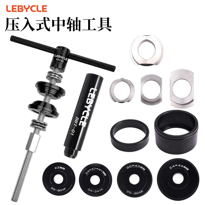 山地公路自行车压入式中轴 BB86/BB30/BB92/PF30轴承拆卸安装工具