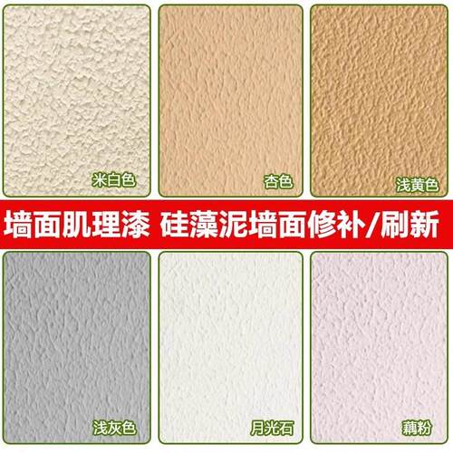 矽藻泥墙面修补肌理漆颗粒质感内外墙拉毛艺术涂料钉眼坑洼补墙膏