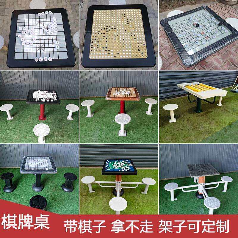 轨道滚珠户外健身器材棋牌桌磁力室外象棋围棋公园桌五子直销