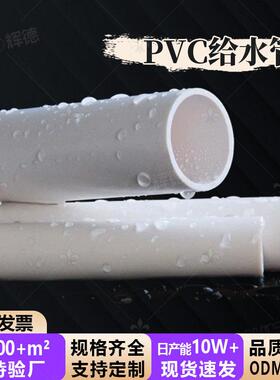 白色PVC管灰色给水管UPVC硬管管件20 25 32 40 50mm塑料上下水管