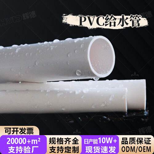 白色PVC管灰色给水管UPVC硬管管件20 25 32 40 50mm塑料上下水管