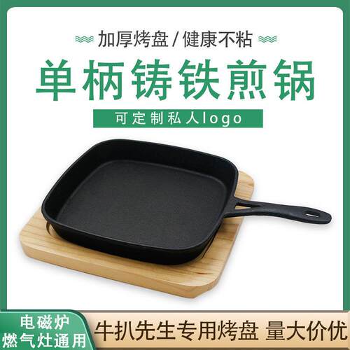 铸铁平底煎锅单柄牛排锅不粘生铁煎蛋锅加厚烙饼锅牛扒先生专用锅