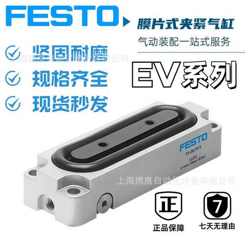 FESTO 费斯托 膜片夹紧气缸 151993 EV-10/30-3 13289 EV-15-40-4