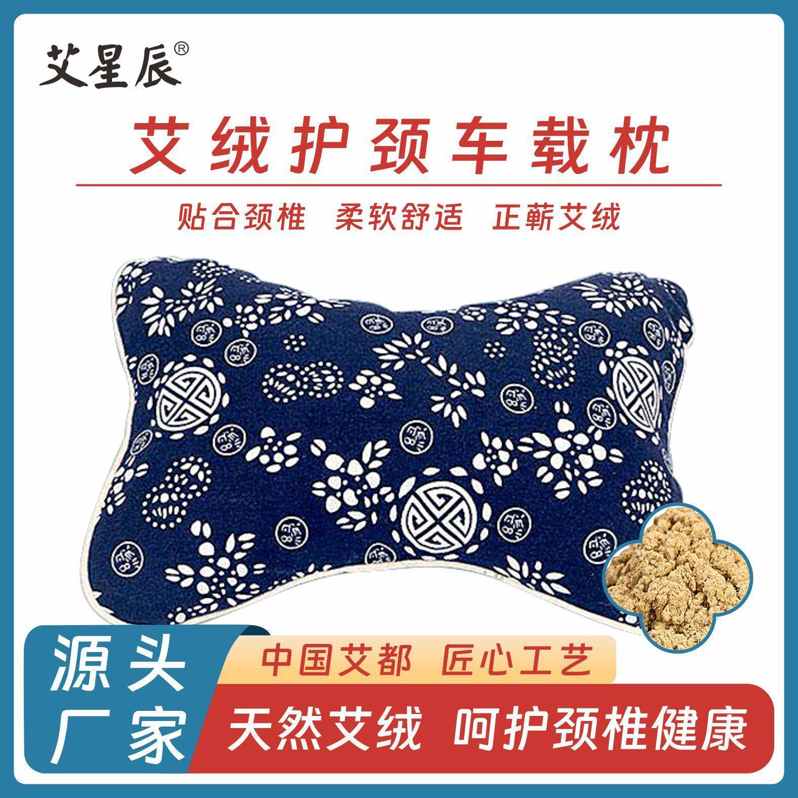 艾绒汽车枕护颈骨头枕艾草颈椎枕可拆洗车载靠枕纯蕲艾绒艾草枕头