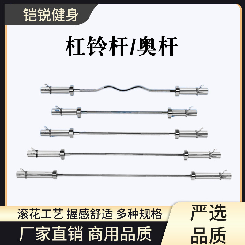 OB47/60/72/86杠铃杆直杆曲杆家用商用力量训练专业铜套轴承奥杆