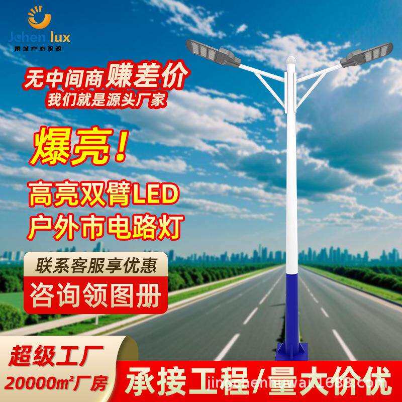 源头厂家led路灯平行臂道路灯5米6米新农村户外高杆灯市政路灯杆
