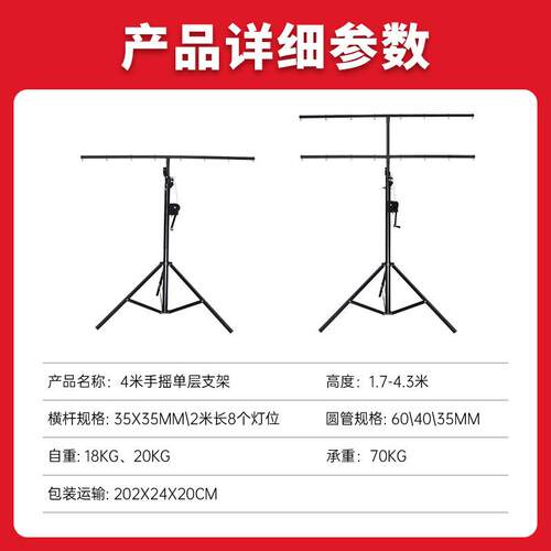LED帕灯支架加厚4.5米手摇灯架流动灯光架三角架舞台婚庆演出设备