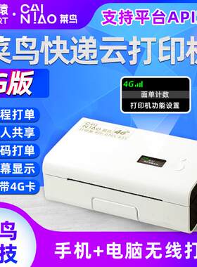 菜鸟4G快递云印表机 专项福利订购连接 手机+电脑异地远程打单 快