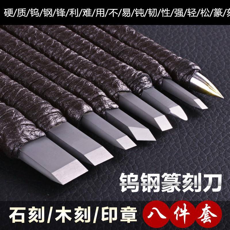 篆刻刻刀钨钢刀篆刻刀手工雕刻刀木刻石刻印章刻字刀篆刻工具套装