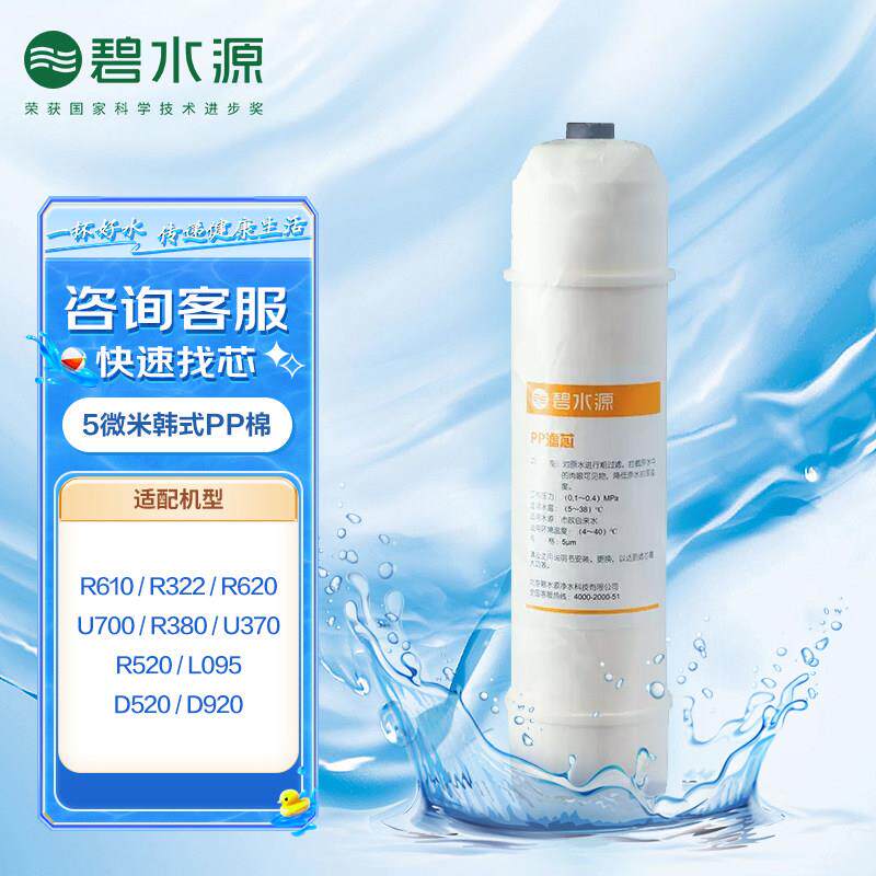 碧水源 U700 D520 R520 R610 R620 R322 R380 5微米韩式PP棉滤芯
