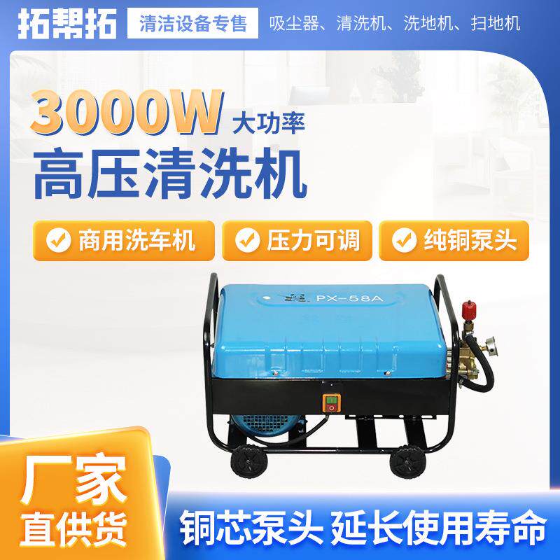 PANDA熊猫高压洗车机PX58A商用冷水管拖动式45MPa喷射压力