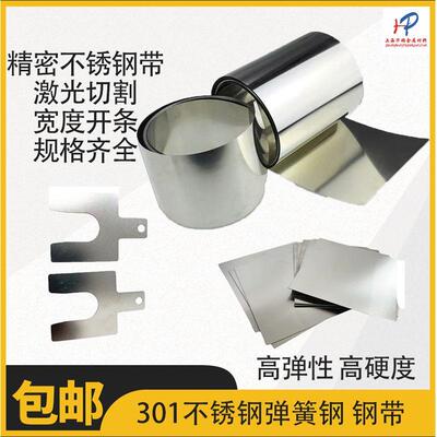 高弹性不锈钢薄板 301不锈钢弹簧钢片 可客制化硬折弯不锈钢皮