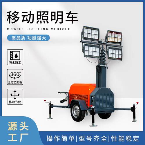 夜间施工升降移动照明车户外工作移动式灯车全方位工程节能照明车
