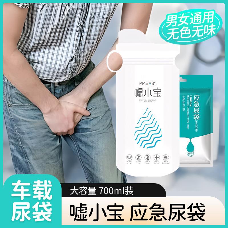 车载应急尿袋男女通用便携式尿袋堵车长途汽车呕吐袋旅游户外尿袋
