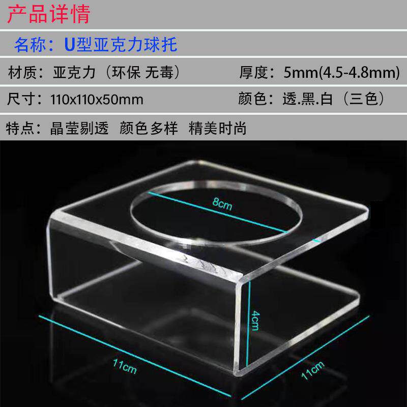 厂家直销亚克力U型架球托架球托底座篮球展示架足球排球透明支架