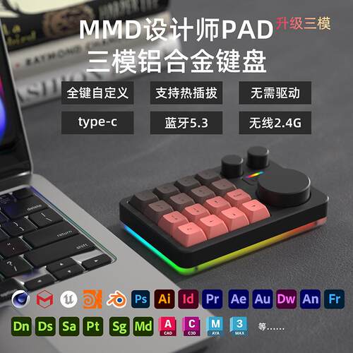 MMD KM16Pro三模铝坨坨小键盘三旋钮设计师快捷机械键盘自定义PS