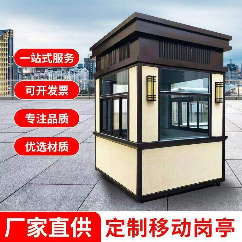 移动岗亭户外门卫保安亭钢结构吸烟亭停车场收费亭室外治安亭成品