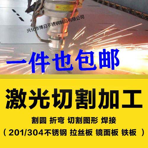 304不锈钢板个性316L不锈钢中厚板材不锈钢加厚加工定做激光切割