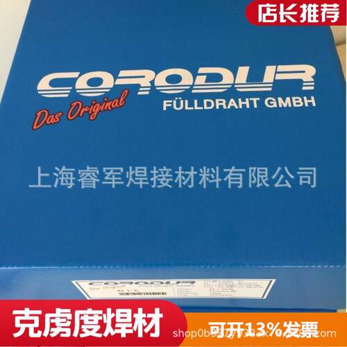 德国克虏度CORODUR316LSi不锈钢焊丝氩弧焊丝