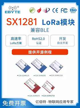 Sx1281无线射频模块Lora扩展小尺寸2.4g通信优于Zigbee兼容Ble