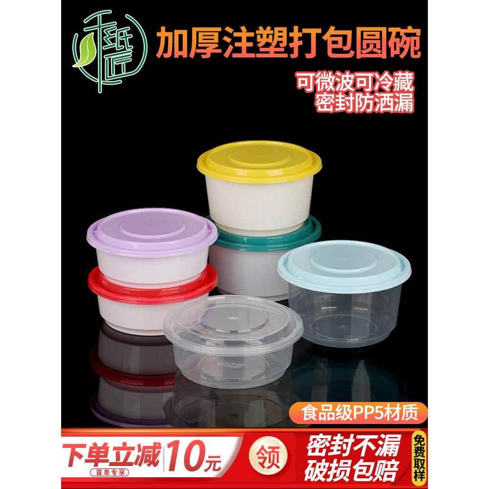 加厚一次性打包碗圆形餐盒外卖汤碗塑料甜品碗冰粉水果打包盒带盖