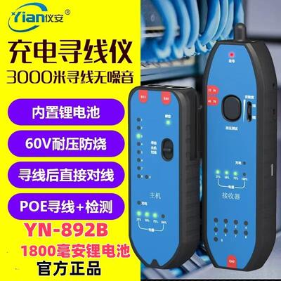 仪安YN-892B蓝色充电式寻线仪网线电话线寻线器追线仪防烧