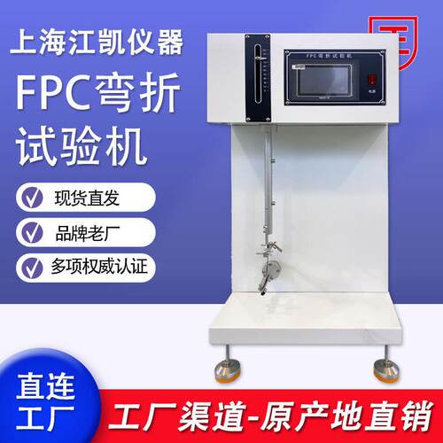 FPC弯折试验机纸张薄膜柔性电路板测试仪微电脑耐折性试验机
