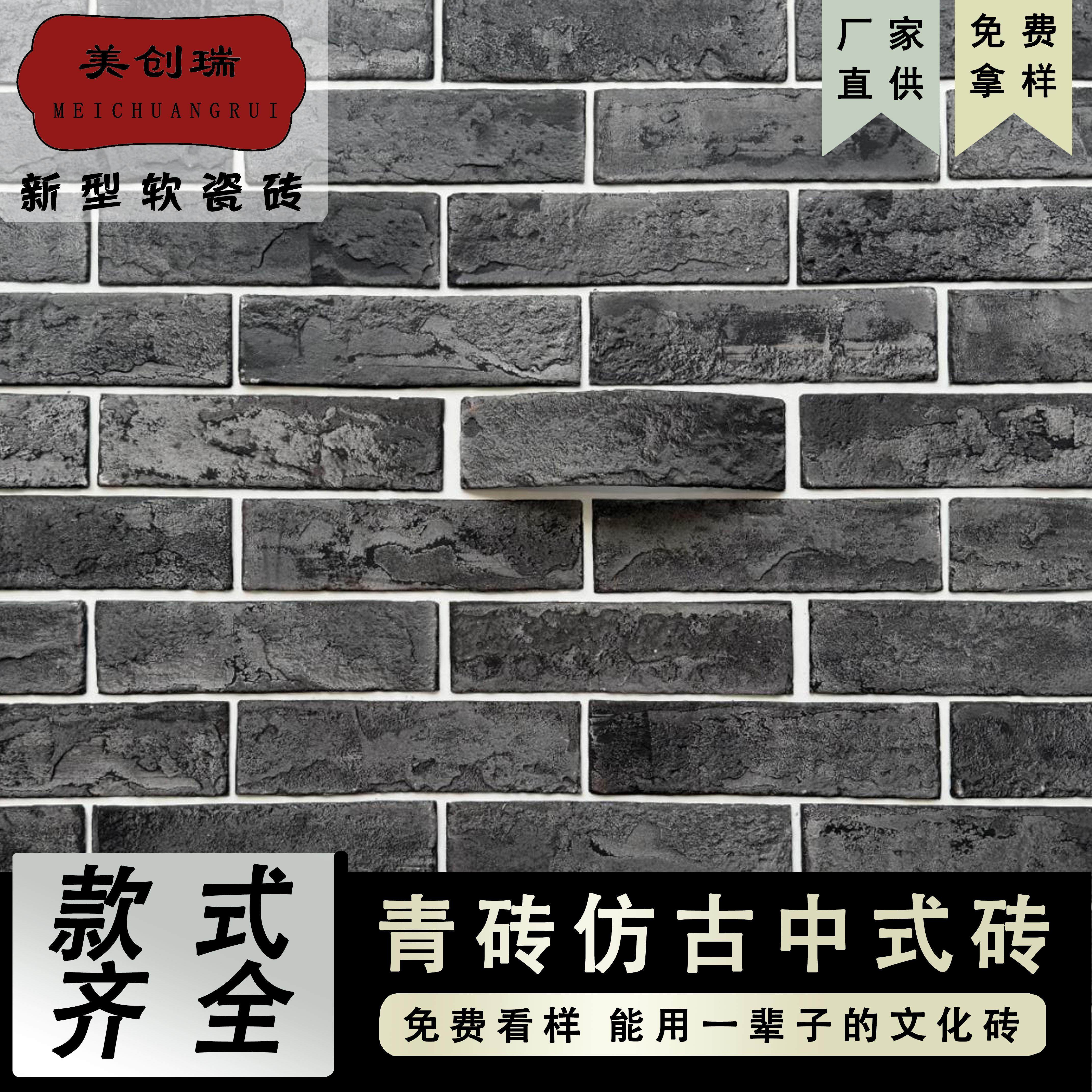 青砖仿古砖软瓷砖文化砖室外墙面小青砖贴片可弯曲红色陶土薄砖片
