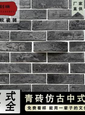 青砖仿古砖软瓷砖文化砖室外墙面小青砖贴片可弯曲红色陶土薄砖片