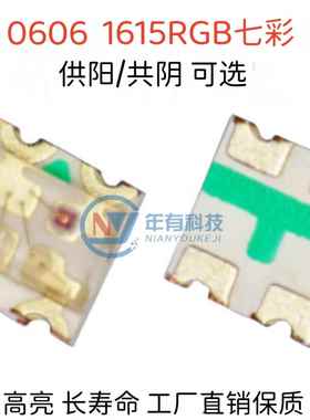 1615三色灯四足普通太阳电源贴片Led发光二极管0606Rgb彩色全彩色