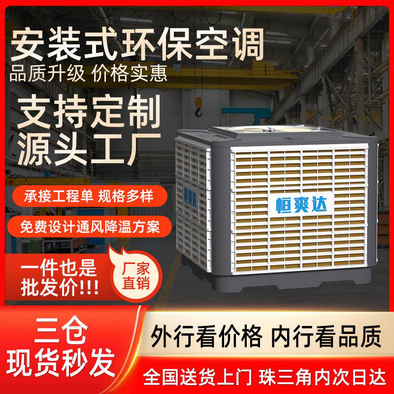 变频固定式环保空调工厂车间商用环保空调挂墙式水冷空调