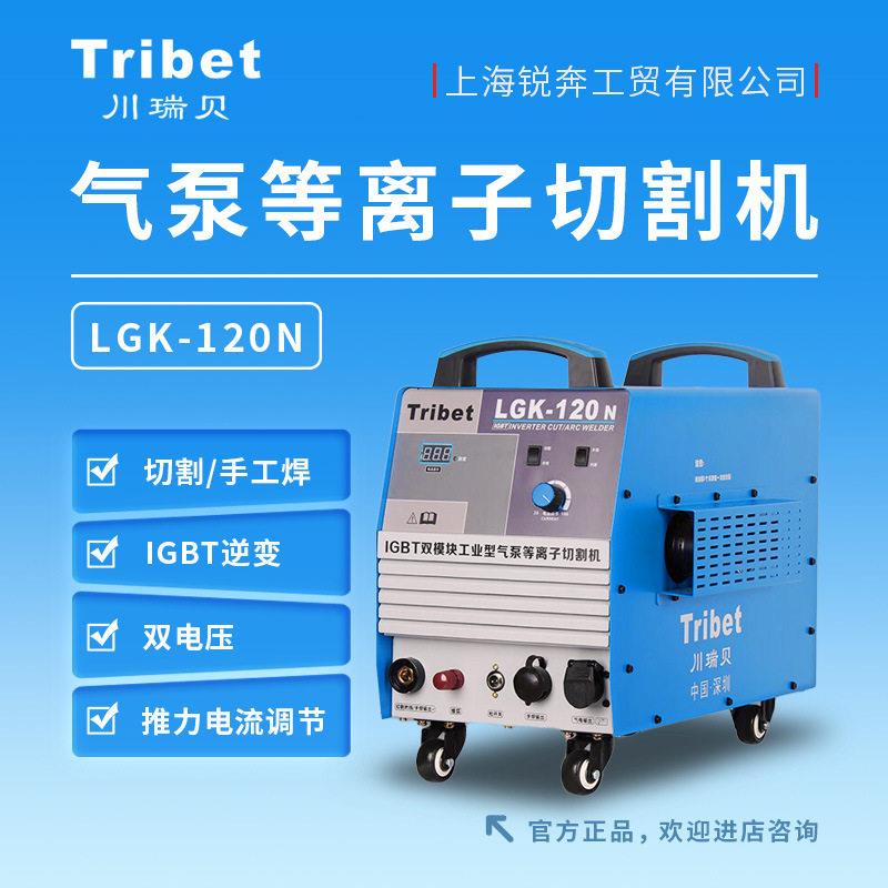 川瑞贝LGK-120N内置气泵等离子切割机手提便携380V电焊切割两用一