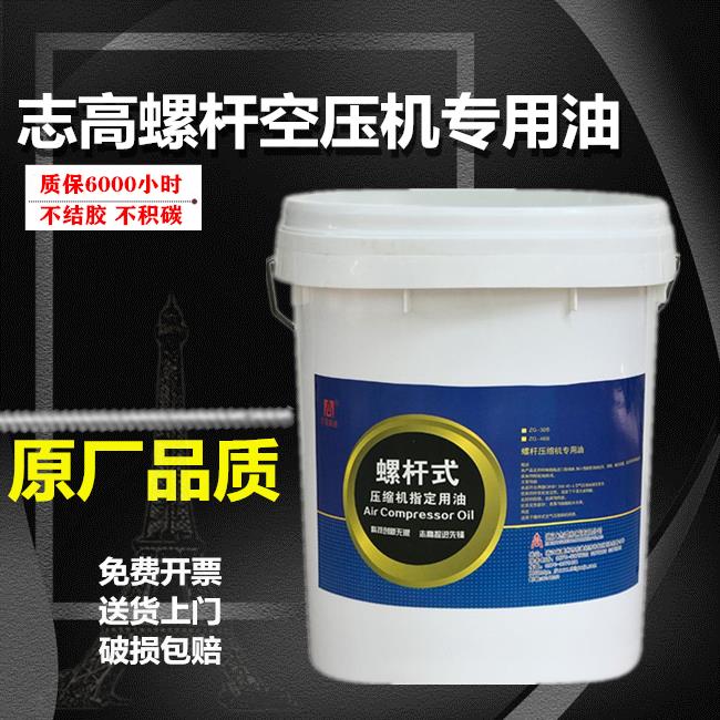 需定制志高螺杆空压机专用油 志高螺杆式空气压缩机机油 正品包邮