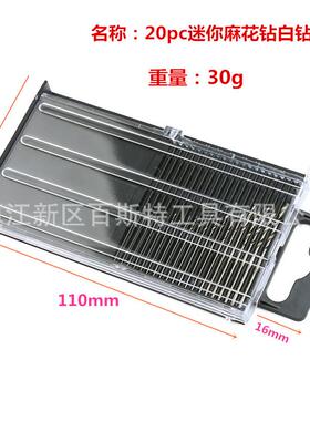 20PC 迷你麻花钻 0.3-1.6mm 20件套高速钢钻头 黑色 红色塑盒装