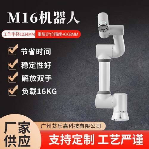 负载16kG协作机器人机床上下料搬运工业机械臂智能灵巧精密机械