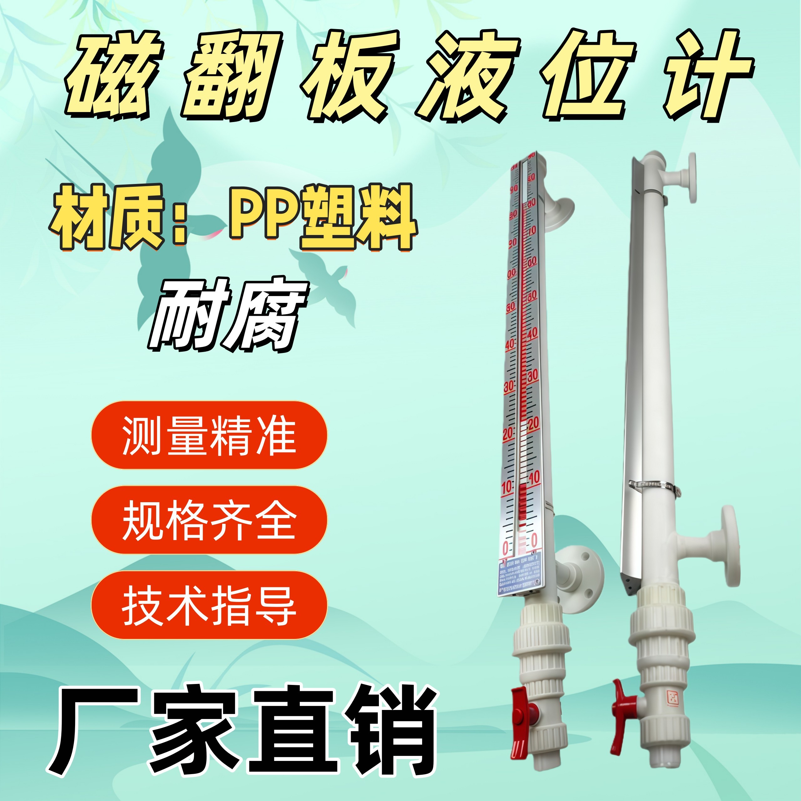 PP塑料磁性翻板式侧装液位计防腐蚀耐酸硷盐酸浮子水位计耦合双色