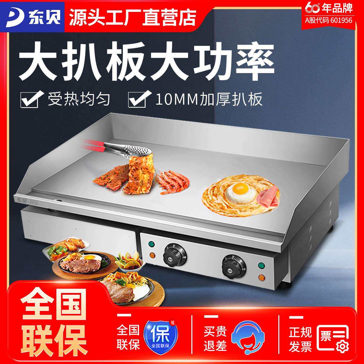 电扒炉商用速热铁板烧铁板鱿鱼炒饭手抓饼机器摆摊设备EG-820