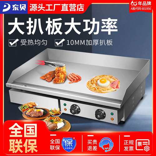 东贝电扒炉板商用速热铁板烧铁G鱿鱼炒饭手抓饼机器摆摊设备E-820