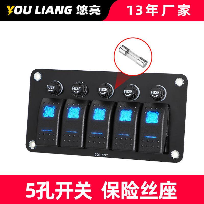 5孔翘板开关面板带10A保险丝座12-24V灯房车载电源控制大巴士公交