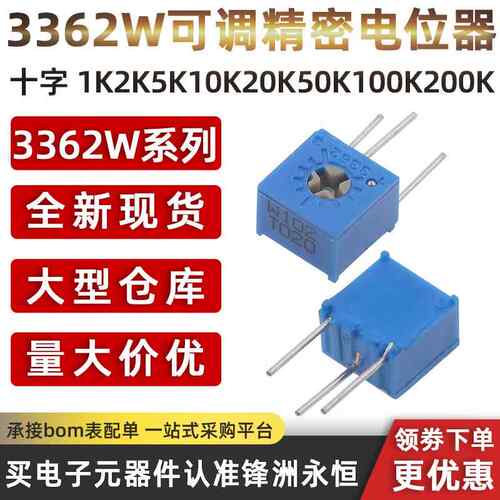 3362W 可调精密电位器 十字 1K2K5K10K20K50K100K200K500K 103