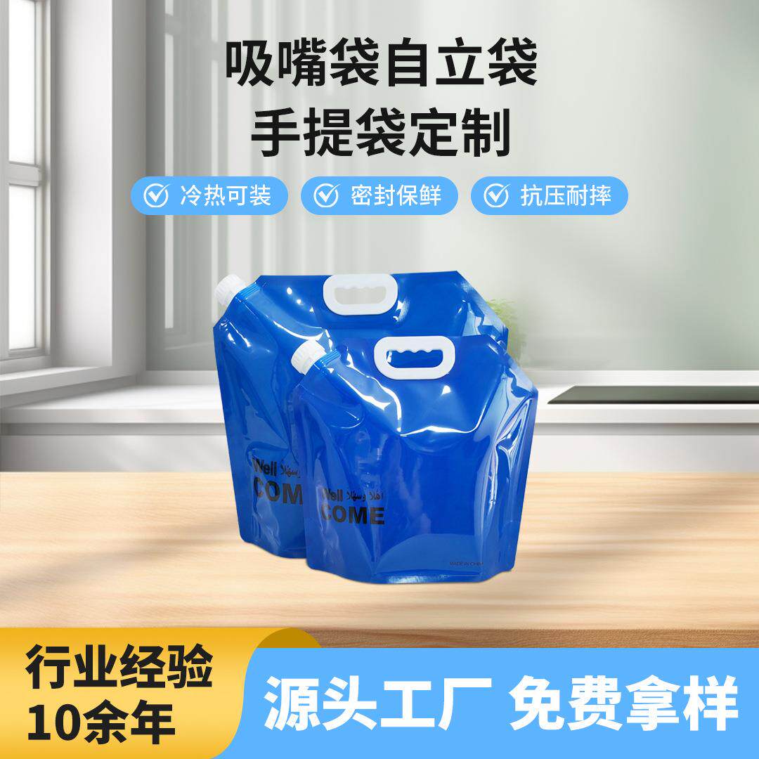 现货大口径吸嘴袋 5L装透明折叠水袋 散装牛奶汤汁啤酒打包袋