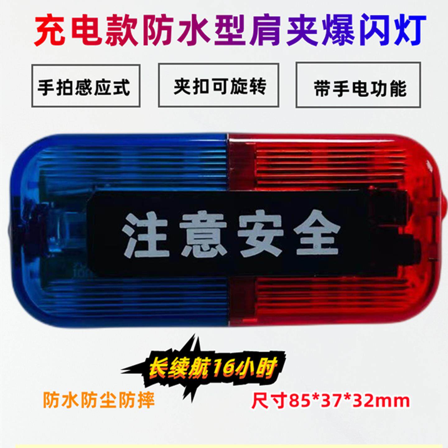 led肩闪灯感应肩灯巡逻肩臂灯爆闪红蓝肩闪保安全执勤警示闪光灯