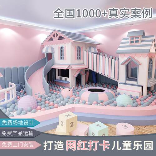 小区商场超市儿童游乐场室内小型淘气堡售楼处早教机构游乐园设施