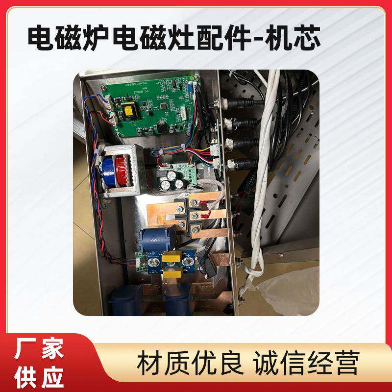 商用电磁炉电磁灶机芯配件电源控制主板煲仔炉机芯台式电磁炉配件