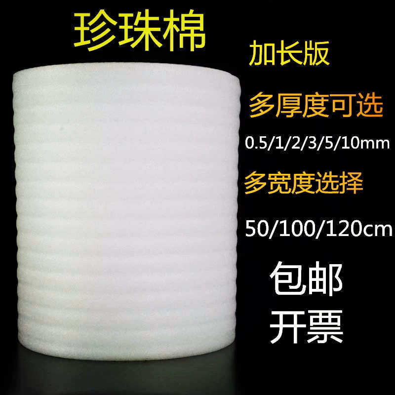 厂家直销珍珠棉卷|防震抗震珍珠棉|epe珍珠棉|深圳珍珠棉卷料|东
