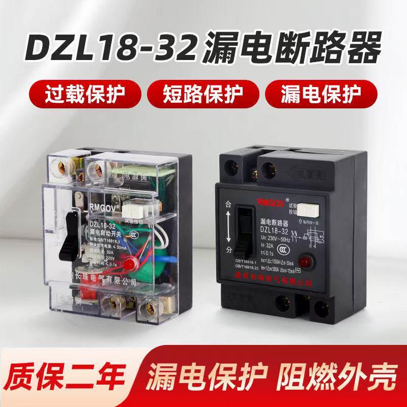 DZL18-32触电保护开关 家用漏电保护器 2P漏电保护器 带灯漏电开