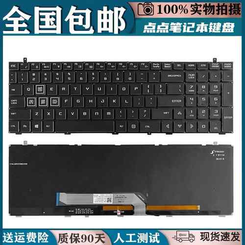 适用于 深海泰坦X3-S火影地狱P-760 机械师T90 PLUS-TG65T 键盘