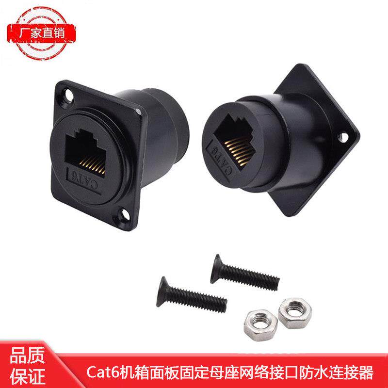 面板圆形RJ45网口直通头Cat6机箱面板固定母座网络接口防水连接器
